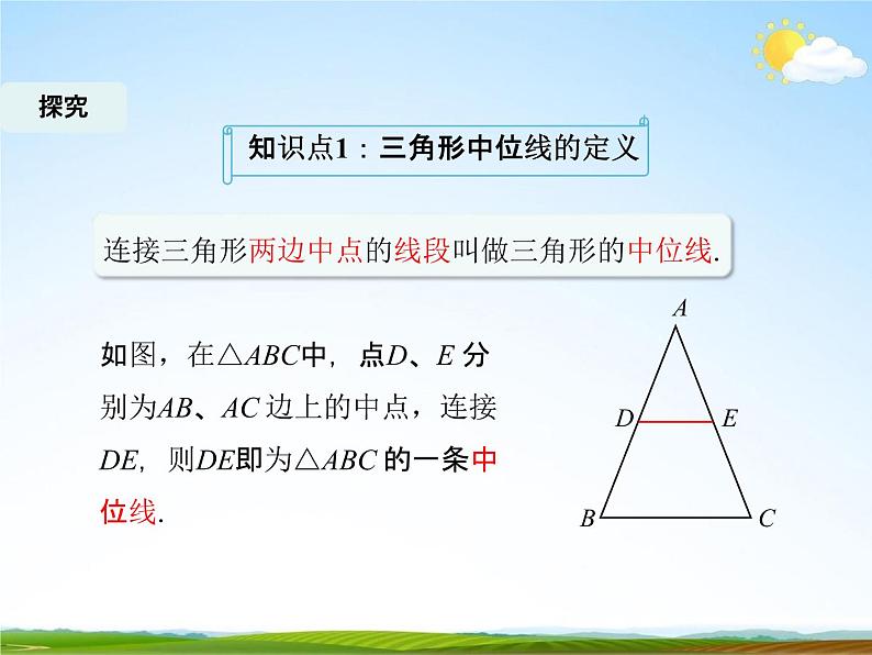 人教版八年级数学下册《18.1.2 平行四边形的判定》课时5教学课件PPT优秀公开课05