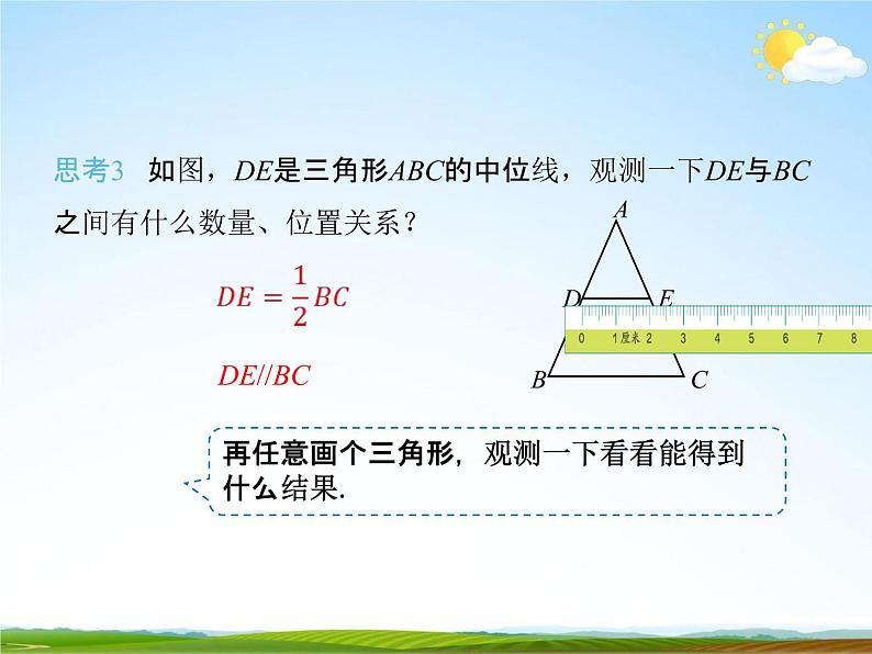 人教版八年级数学下册《18.1.2 平行四边形的判定》课时5教学课件PPT优秀公开课07