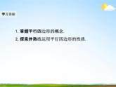 人教版八年级数学下册《18.1.1 平行四边形的性质》课时1教学课件PPT优秀公开课