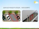 人教版八年级数学下册《18.1.1 平行四边形的性质》课时1教学课件PPT优秀公开课