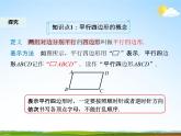 人教版八年级数学下册《18.1.1 平行四边形的性质》课时1教学课件PPT优秀公开课