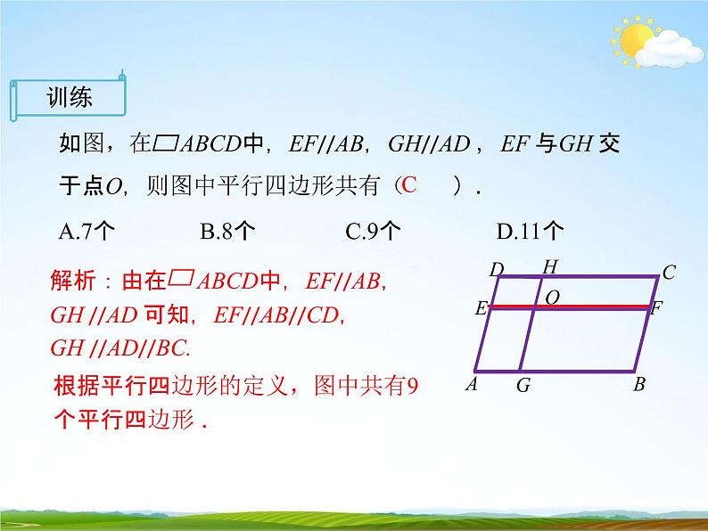 人教版八年级数学下册《18.1.1 平行四边形的性质》课时1教学课件PPT优秀公开课07