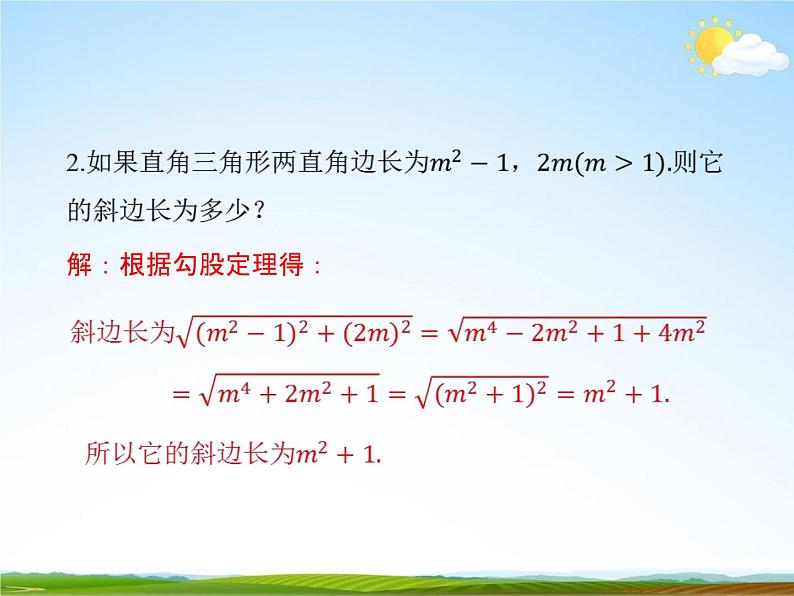 人教版八年级数学下册《17 勾股定理复习》课时1教学课件PPT优秀公开课08