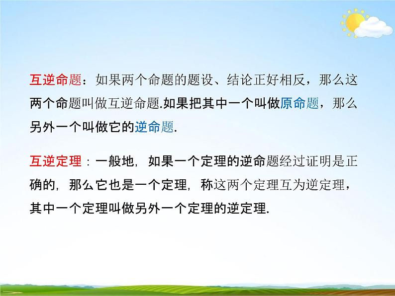 人教版八年级数学下册《17.2 勾股定理的逆定理》课时3教学课件PPT优秀公开课04