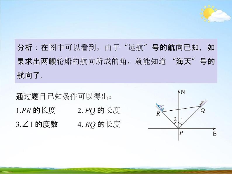 人教版八年级数学下册《17.2 勾股定理的逆定理》课时3教学课件PPT优秀公开课08