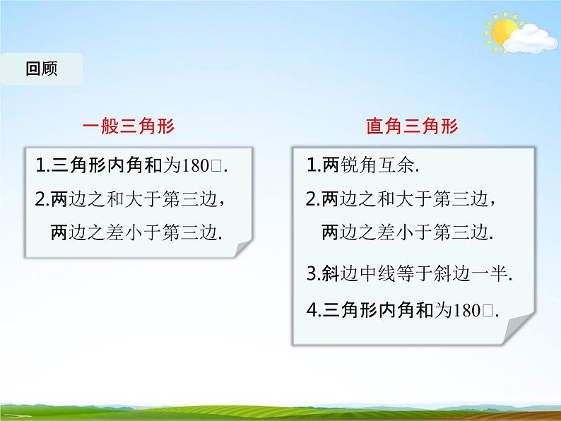 人教版八年级数学下册《17.1 勾股定理》课时1教学课件PPT优秀公开课02