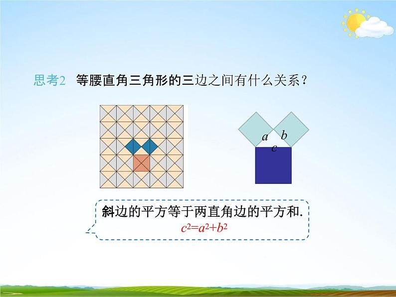 人教版八年级数学下册《17.1 勾股定理》课时1教学课件PPT优秀公开课07