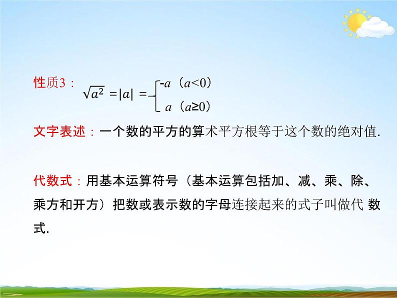 人教版八年级数学下册《16.2 二次根式的乘除》课时1教学课件PPT优秀公开课03