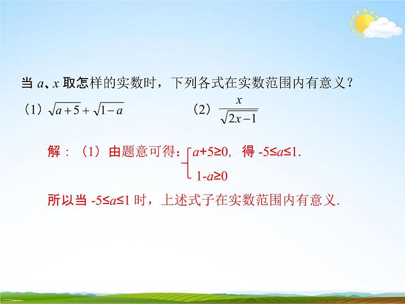 人教版八年级数学下册《16.2 二次根式的乘除》课时1教学课件PPT优秀公开课04