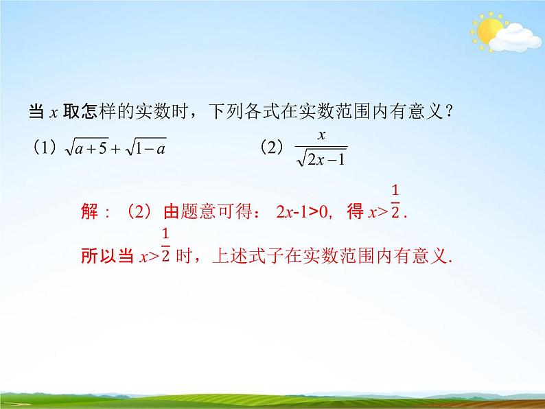 人教版八年级数学下册《16.2 二次根式的乘除》课时1教学课件PPT优秀公开课05