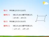 人教版八年级数学下册《18.1.1 平行四边形的性质》课时2教学课件PPT优秀公开课