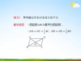 人教版八年级数学下册《18.1.1 平行四边形的性质》课时2教学课件PPT优秀公开课