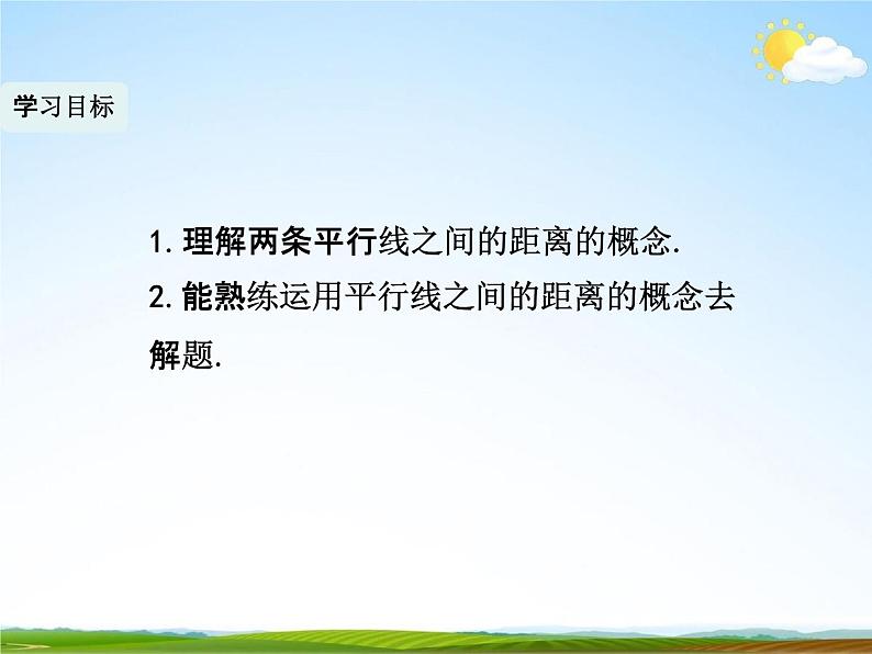 人教版八年级数学下册《18.1.1 平行四边形的性质》课时2教学课件PPT优秀公开课06