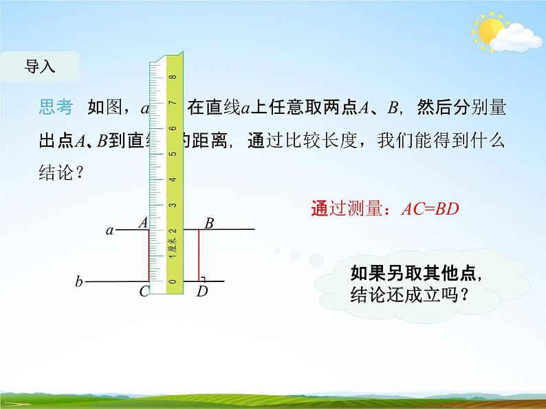 人教版八年级数学下册《18.1.1 平行四边形的性质》课时2教学课件PPT优秀公开课07