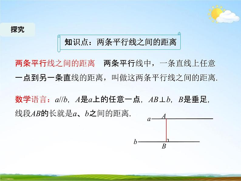 人教版八年级数学下册《18.1.1 平行四边形的性质》课时2教学课件PPT优秀公开课08