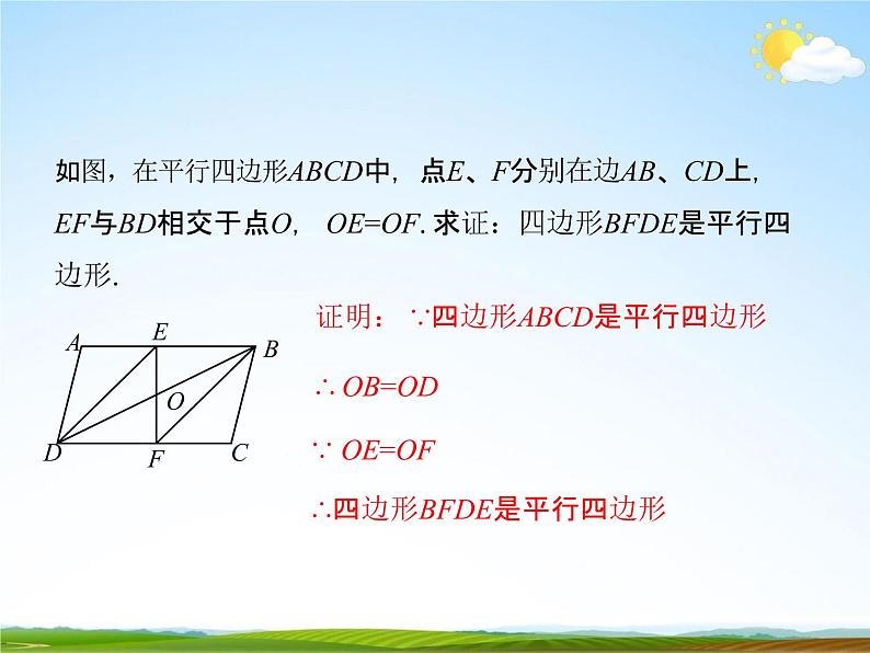 人教版八年级数学下册《18.1.2 平行四边形的判定》课时4教学课件PPT优秀公开课03