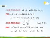 人教版八年级数学下册《16.3 二次根式的加减》课时2教学课件PPT优秀公开课