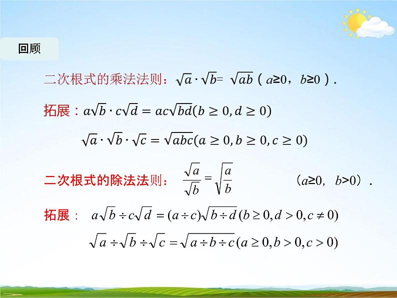 人教版八年级数学下册《16.3 二次根式的加减》课时2教学课件PPT优秀公开课02