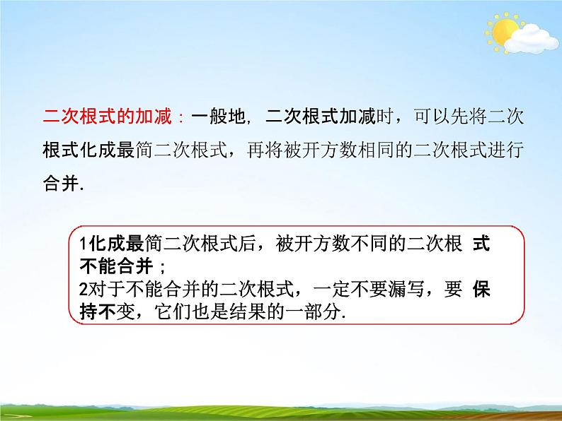 人教版八年级数学下册《16.3 二次根式的加减》课时2教学课件PPT优秀公开课03