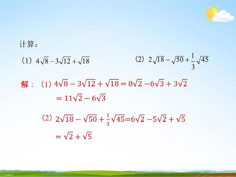 人教版八年级数学下册《16.3 二次根式的加减》课时2教学课件PPT优秀公开课04