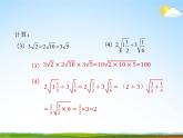 人教版八年级数学下册《16.3 二次根式的加减》课时2教学课件PPT优秀公开课