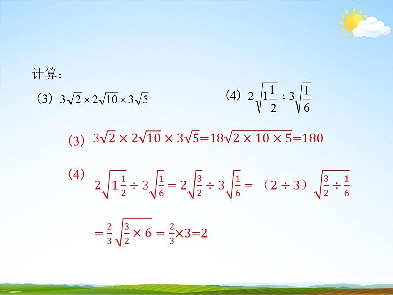 人教版八年级数学下册《16.3 二次根式的加减》课时2教学课件PPT优秀公开课05