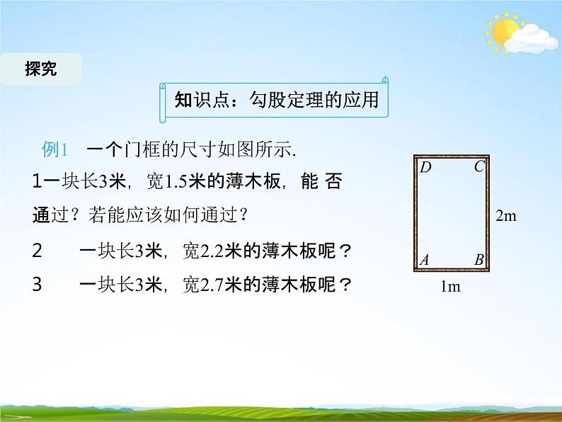 人教版八年级数学下册《17.1 勾股定理》课时2教学课件PPT优秀公开课06