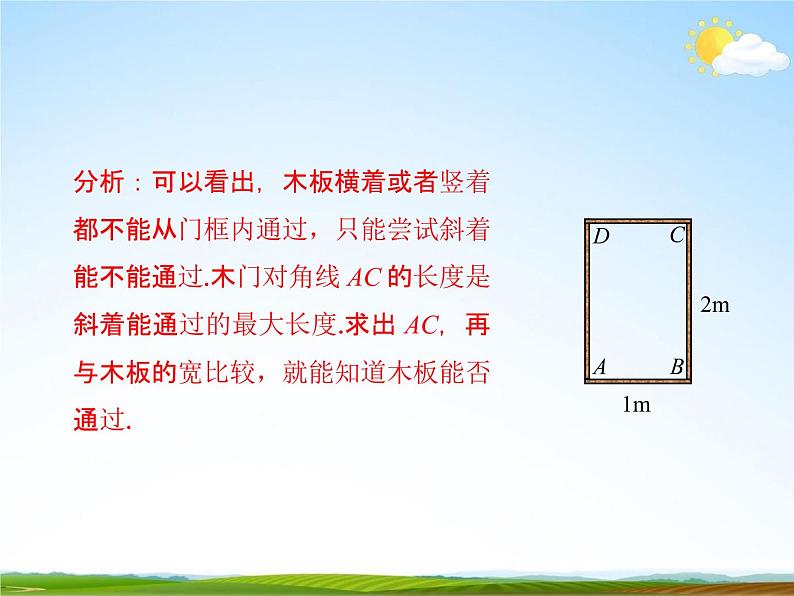 人教版八年级数学下册《17.1 勾股定理》课时2教学课件PPT优秀公开课07