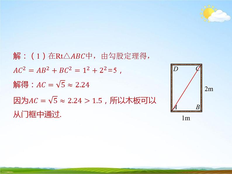 人教版八年级数学下册《17.1 勾股定理》课时2教学课件PPT优秀公开课08