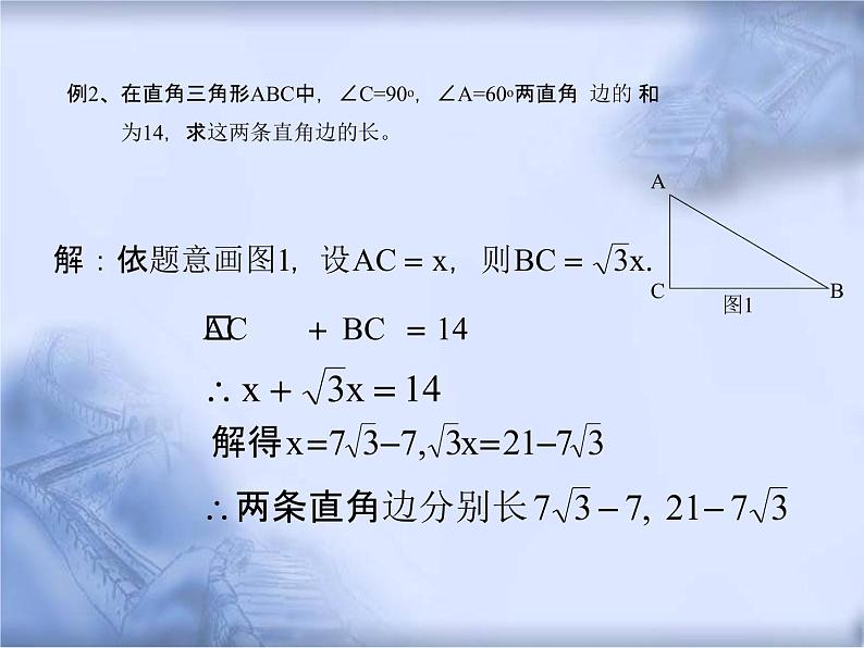 人教版数学中考复习《解直角三角形》教学课件ppt课件第5页