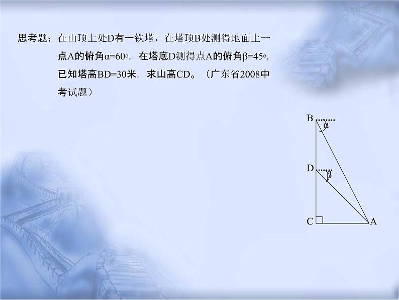 人教版数学中考复习《解直角三角形》教学课件ppt课件第8页