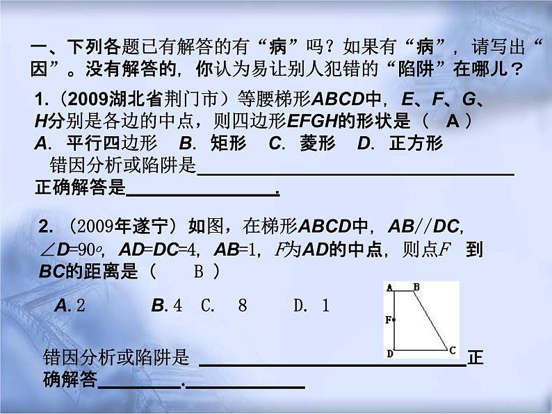 人教版数学中考复习《梯形》教学课件ppt课件02