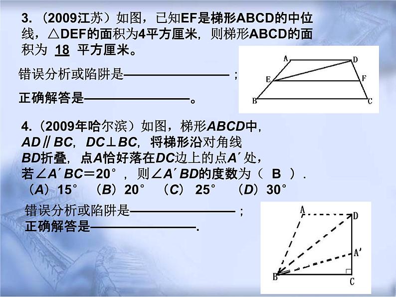 人教版数学中考复习《梯形》教学课件ppt课件03