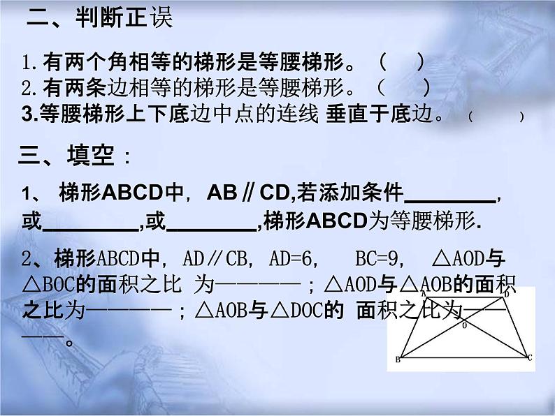 人教版数学中考复习《梯形》教学课件ppt课件04