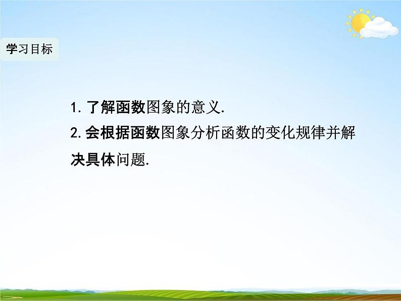 人教版八年级数学下册《19.1.2 函数的图象》教学课件PPT优秀公开课1第3页