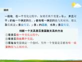 人教版八年级数学下册《19.1.1 变量与函数》教学课件PPT优秀公开课3