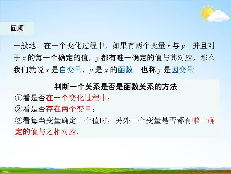 人教版八年级数学下册《19.1.1 变量与函数》教学课件PPT优秀公开课302