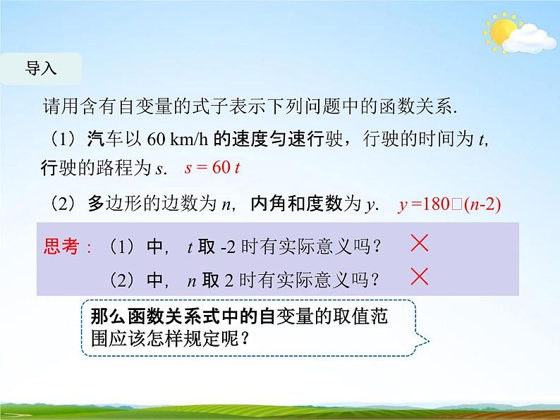 人教版八年级数学下册《19.1.1 变量与函数》教学课件PPT优秀公开课305