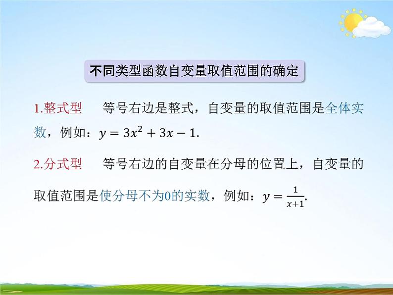 人教版八年级数学下册《19.1.1 变量与函数》教学课件PPT优秀公开课307