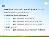 人教版八年级数学下册《19.1.1 变量与函数》教学课件PPT优秀公开课4