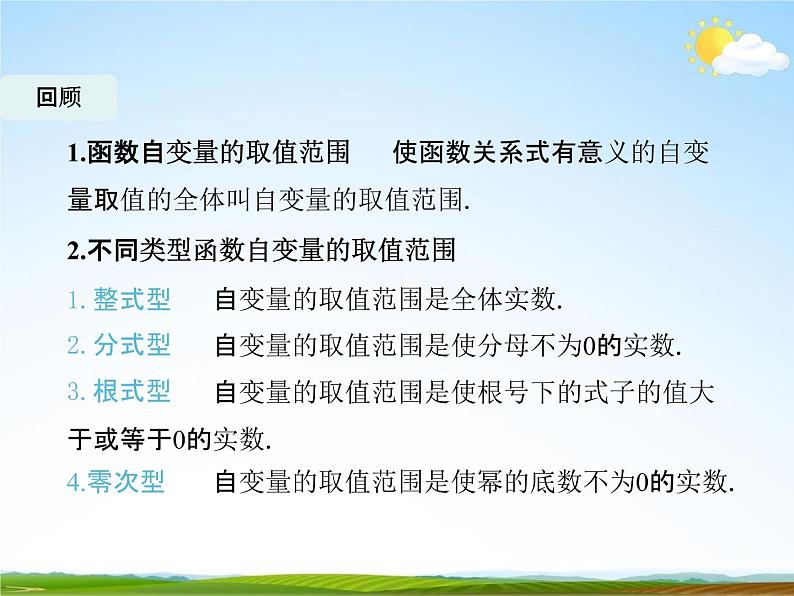 人教版八年级数学下册《19.1.1 变量与函数》教学课件PPT优秀公开课402