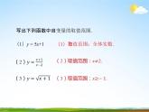 人教版八年级数学下册《19.1.1 变量与函数》教学课件PPT优秀公开课4