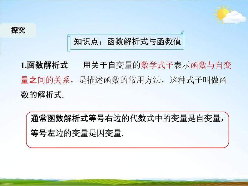 人教版八年级数学下册《19.1.1 变量与函数》教学课件PPT优秀公开课406