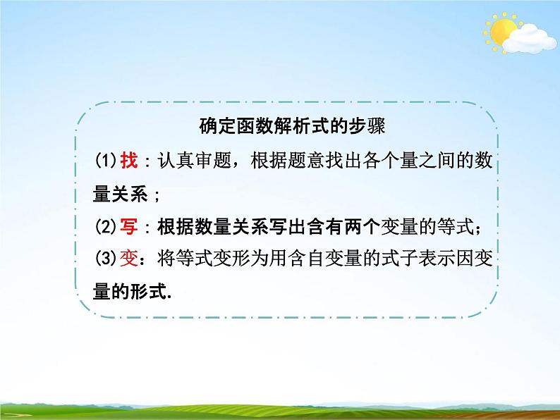 人教版八年级数学下册《19.1.1 变量与函数》教学课件PPT优秀公开课407