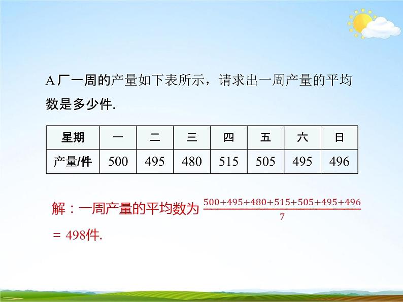 人教版八年级数学下册《20.1.1 平均数》教学课件PPT优秀公开课203