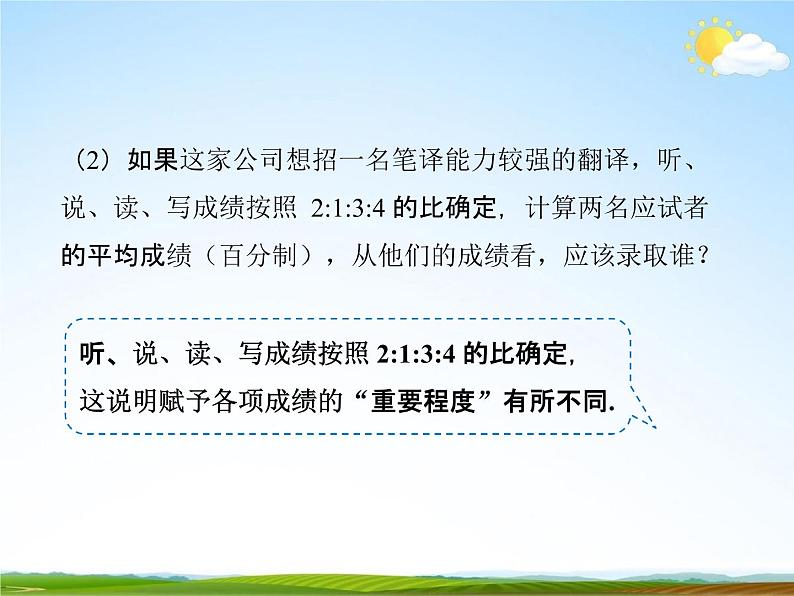 人教版八年级数学下册《20.1.1 平均数》教学课件PPT优秀公开课207