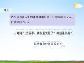 人教版八年级数学下册《19.1.1 变量与函数》教学课件PPT优秀公开课1