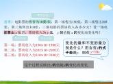 人教版八年级数学下册《19.1.1 变量与函数》教学课件PPT优秀公开课1