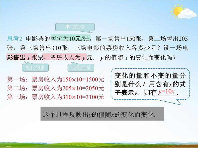 人教版八年级数学下册《19.1.1 变量与函数》教学课件PPT优秀公开课105