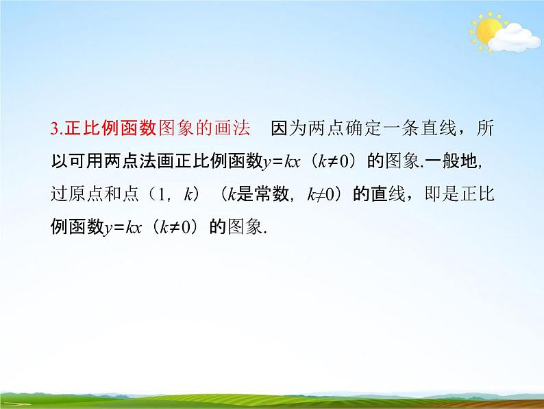 人教版八年级数学下册《19.2.2 一次函数》教学课件PPT优秀公开课1第3页